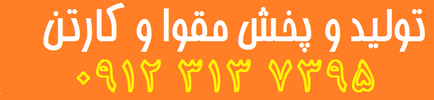 قیمت روز، مقوا ساز يعني چه | کد کالا: 012441